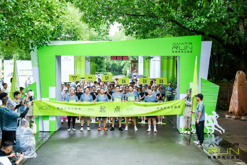凝聚热爱迎首跑，阿维塔悦己跑团正式成立
