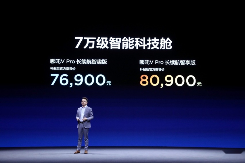 401km续航/带遥控泊车功能 哪吒V Pro正式上市