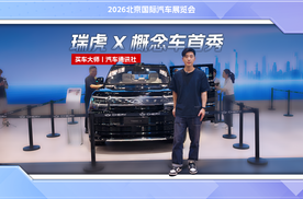 奇瑞瑞虎 X概念车王者登场，重新定义旗舰新高度
