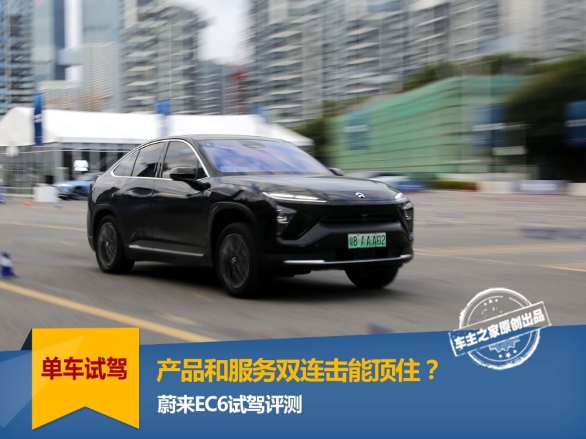 蔚来EC6试驾：除了4.5秒破百，产品服务也是亮点！