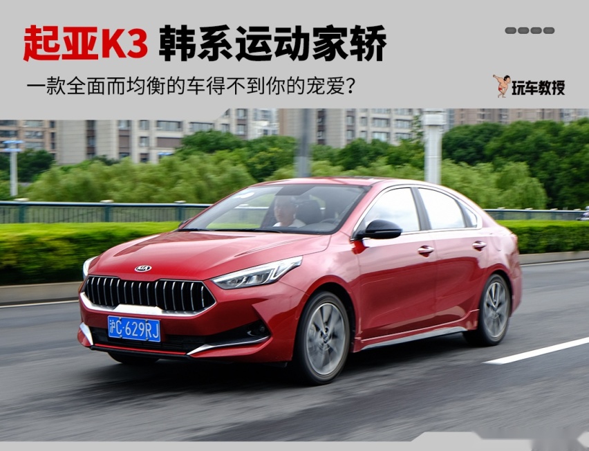 全面而均衡 10来万就能买到的合资家轿 开起来怎么样？