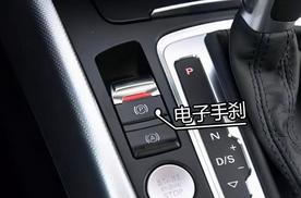汽车机械手刹和电子手刹相比，谁更安全？两者并不只有习惯的区别