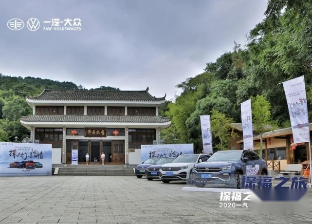 访仙宿福地 “探”畲韵 寻一汽-大众澎湃“野”性