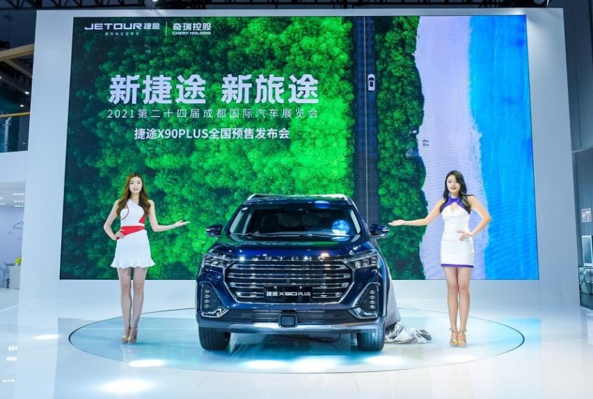 X90 PLUS预售10.29万起！捷途汽车玩乐亮相成都车展