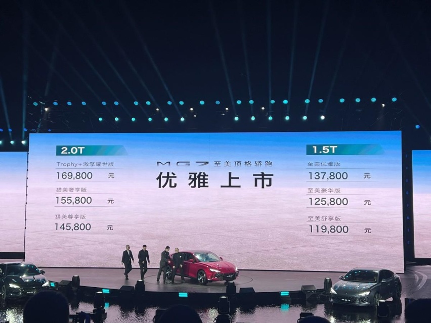 配三段电动尾翼，名爵MG7售价11.98万起