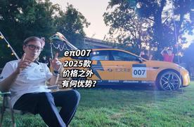2025款东风奕派eπ007 11.59万起的掀背轿车 产品力有哪些优势？