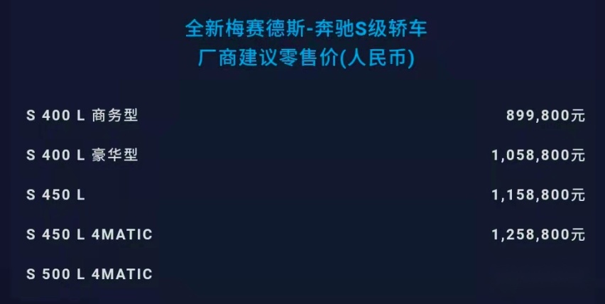 开创出行新S代，全新一代奔驰S级正式上市，89.98万起售