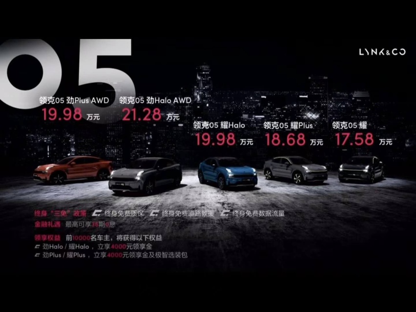 轿跑造型+顶配动力，售价17.58万起，领克05正式上市