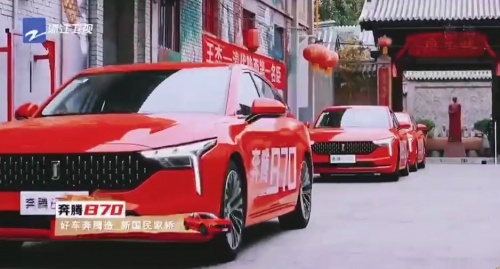 智慧与美貌并存，奔腾B70携手《奔跑吧•黄河篇》，展现升级魅