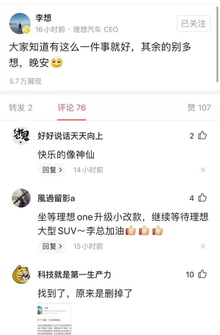 理想男工程师侮辱女记者，李想回应暴露价值观