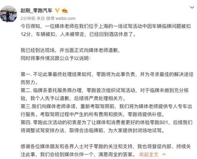 这叫什么事！试个驾也能扣12分？零跑S01这次“出名”了