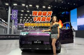 问界M8双动力狂卖7万+，纯电版35.98万起还享万元补贴