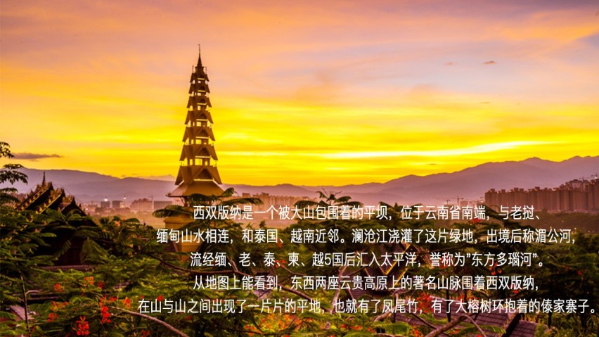 吉利幸福花田测和初恋的夏天—彩云之南西双版纳