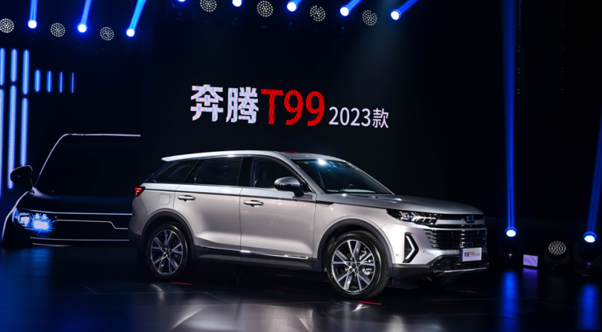 新标识 新产品 一汽奔腾2023款T99、T77焕新上市