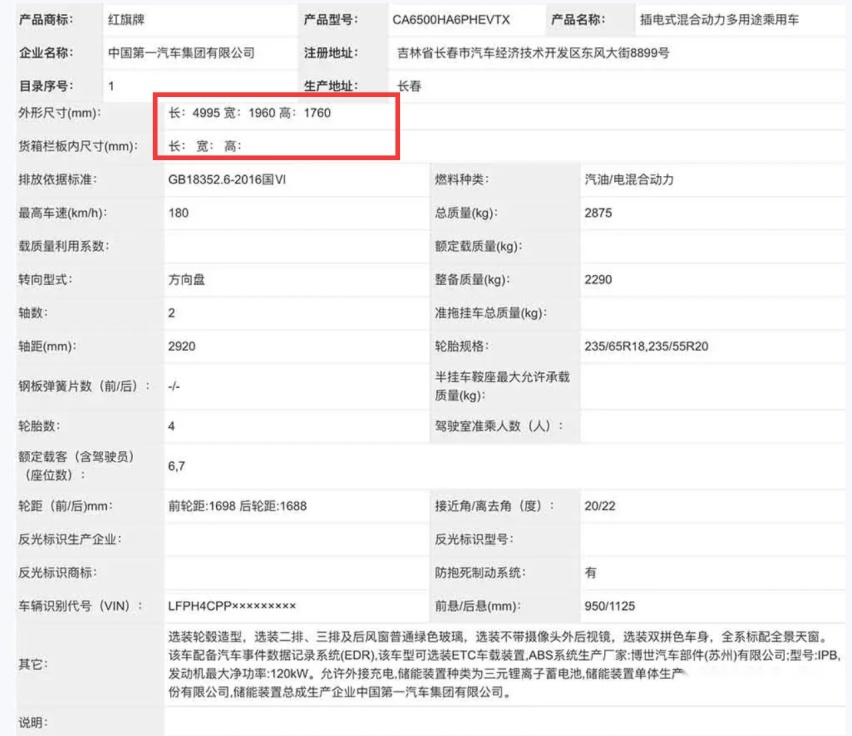 红旗插混SUV来了！HS7 PHEV诚意不太足，纯电续航只有85公里