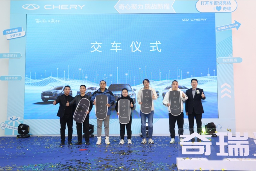 奇心聚力、瑞战新程 奇瑞汽车陕西耀泰体验中心开业盛典
