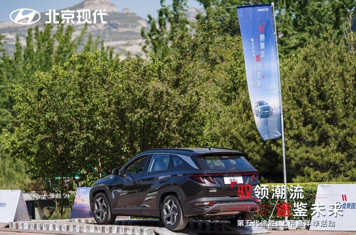 定义未来的可能性 第五代途胜L上市嘉年华