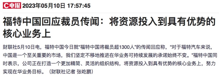 市场变革，福特也撑不住！有的裁员，有的老板都润了