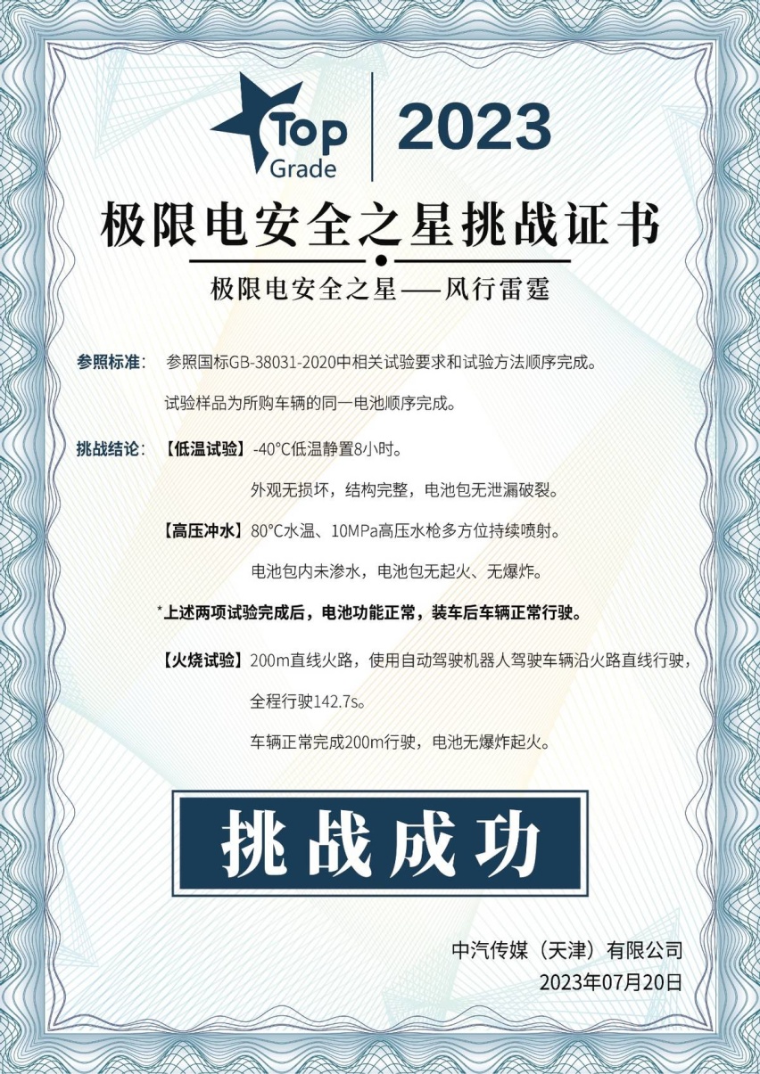 国内首款公开挑战烈火穿行纯电车！风行雷霆助品牌电动化发展