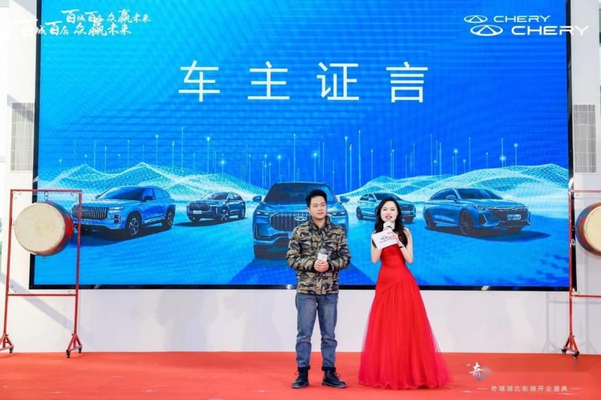 “奇心聚力 瑞战新程” 奇瑞汽车百城联动新店开业-湖北东瑞盛大开业
