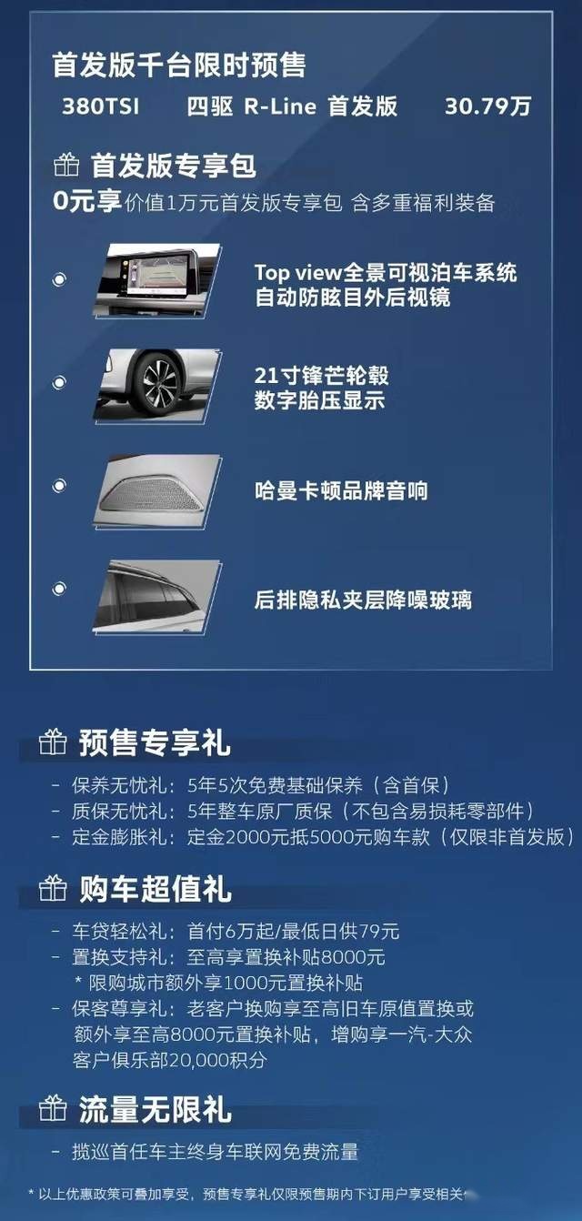 一汽-大众揽巡开启预售，首发版0元享万元豪华装备包
