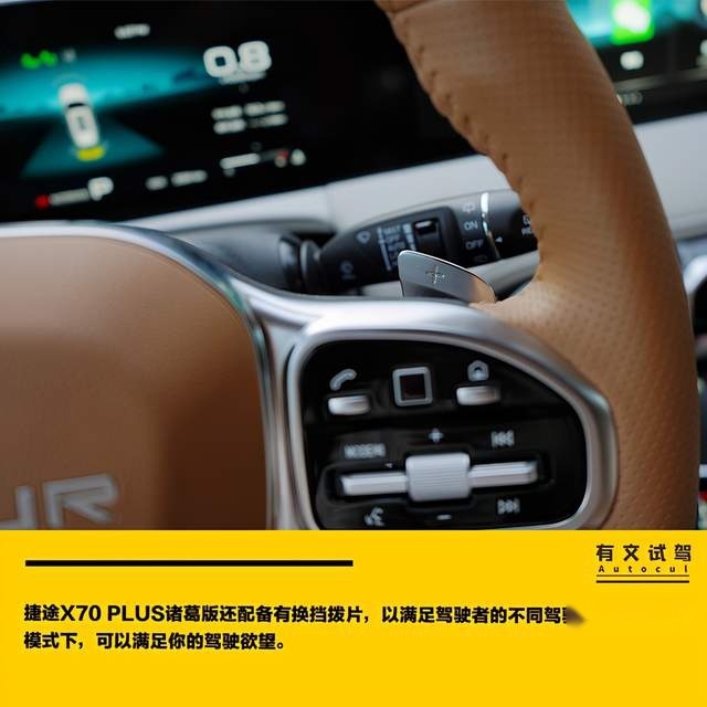 “智慧”与“忠诚”并存，诸葛村试驾捷途X70 PLUS诸葛版