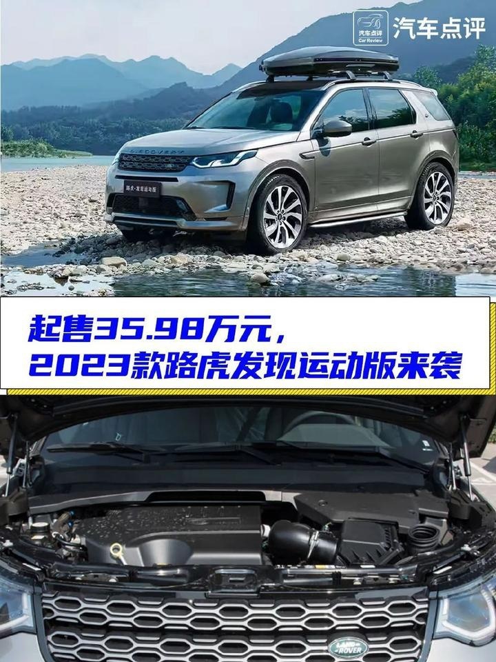新增天猫精灵语音助手，2023款路虎发现运动版值吗？