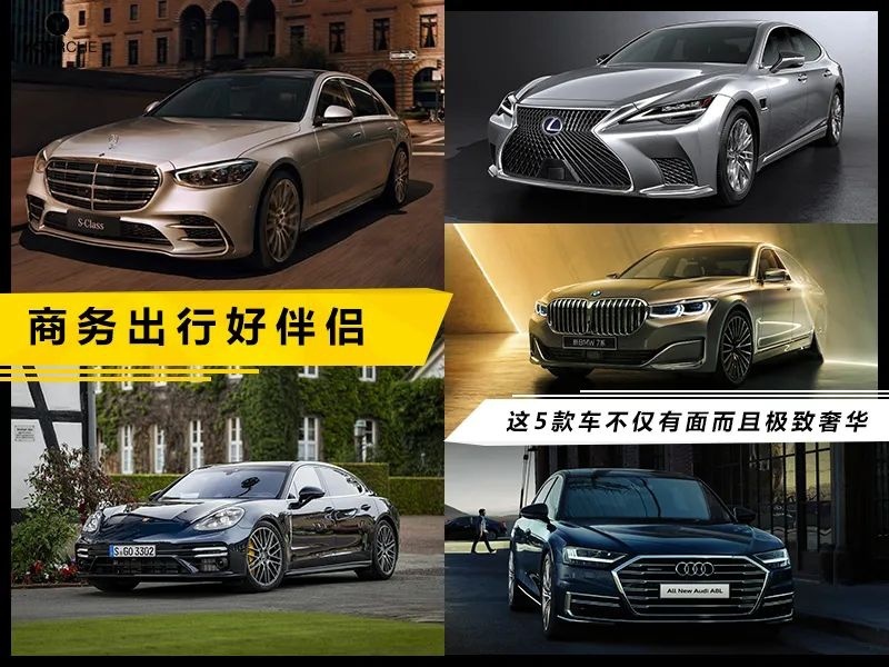 选这5款大型商务轿车 生意已经成了一半