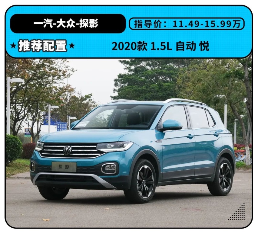 预算十万能入手大众的入门级SUV吗？