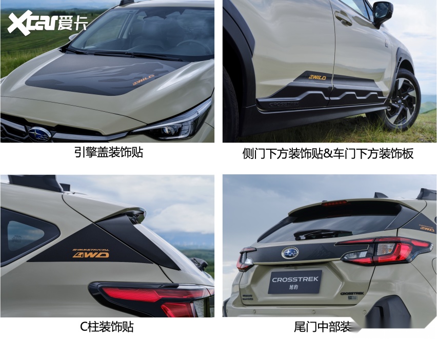 斯巴鲁CROSSTREK旭豹“水平对置60周年”限量版登场