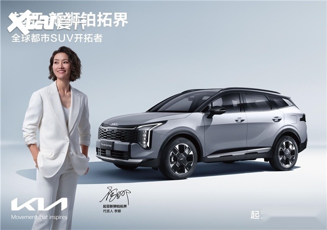 悦达起亚一季度销量超5万辆，新狮铂拓界助力国内销量同比增长6.5%