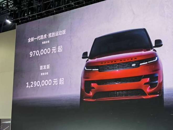 2022成都车展 全新一代路虎揽胜运动版首发实拍 预售97-129万
