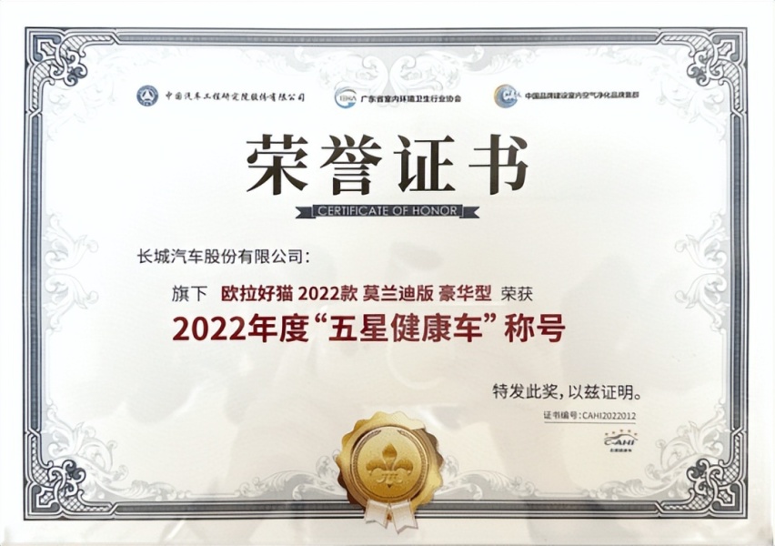 钟南山院士为欧拉好猫授予“五星健康车”认证证书