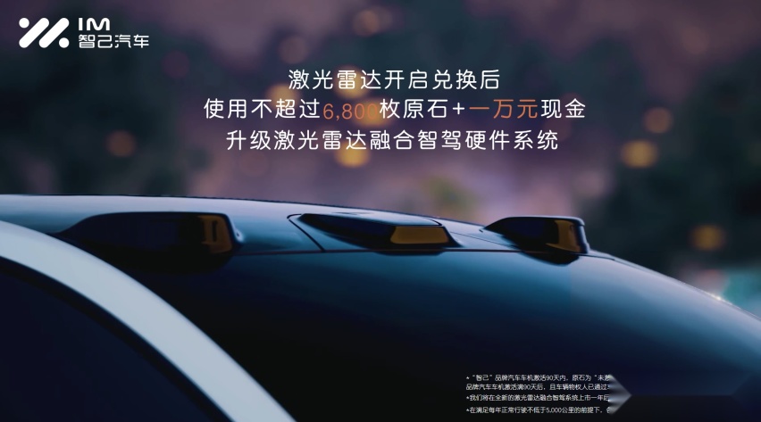 “原石谷”全面开放，智己汽车公布用户数据权益兑换细则