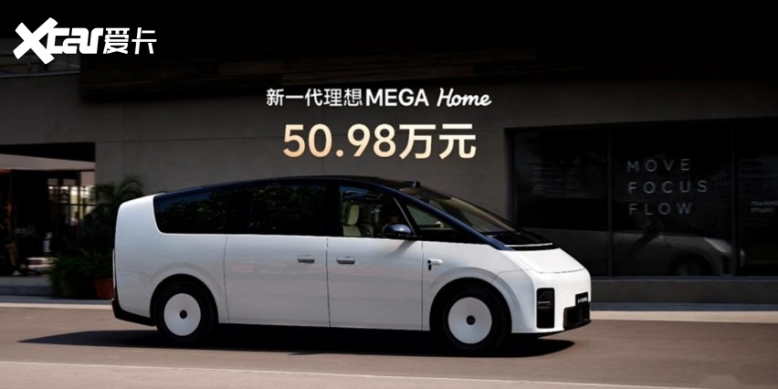 理想MEGA中期大改款,仅售50.98万元?升级了哪些东西
