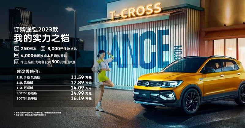 不到15万元！上汽大众途铠换装1.5T净效发动机