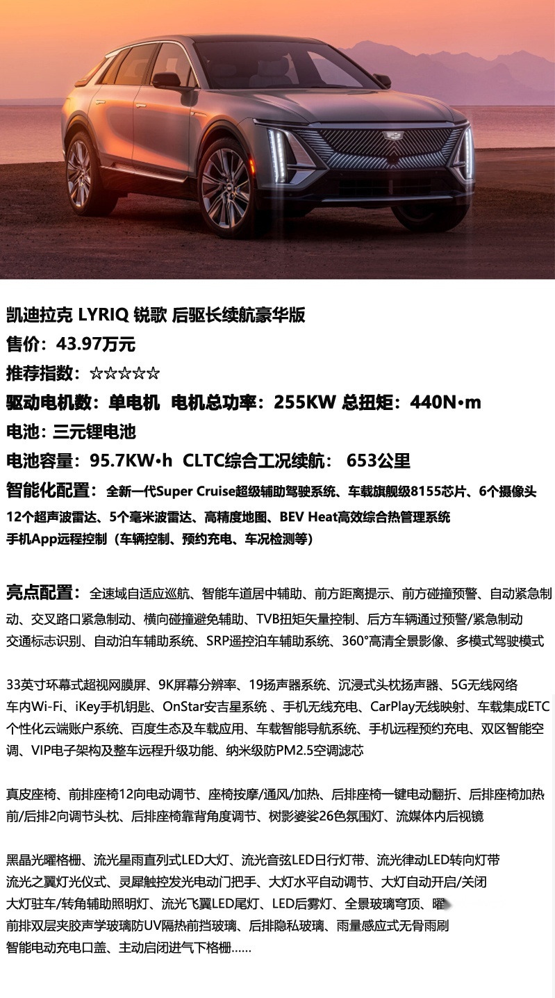 探店：“起步即顶配”的凯迪拉克LYRIQ锐歌有多能打？