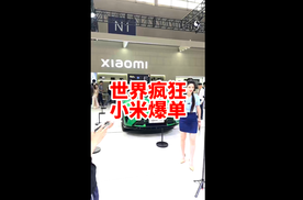 3分钟20万台 小米YU7价格一出 大家疯狂啦！