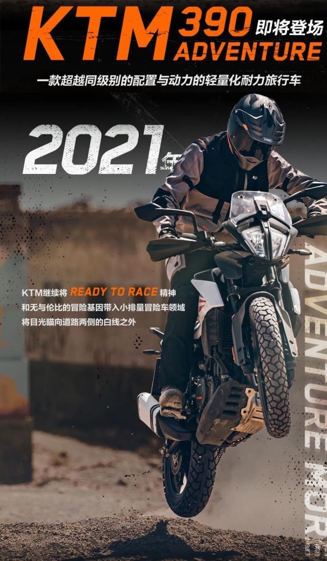 终于要来了！KTM 390 ADV官宣 5万多的单缸配置豪华