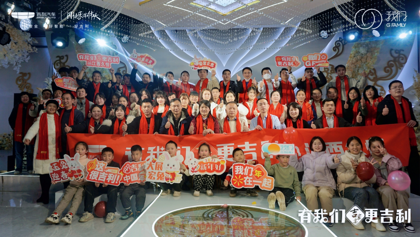 有我们更吉利2023年吉家宴in江西久恒
