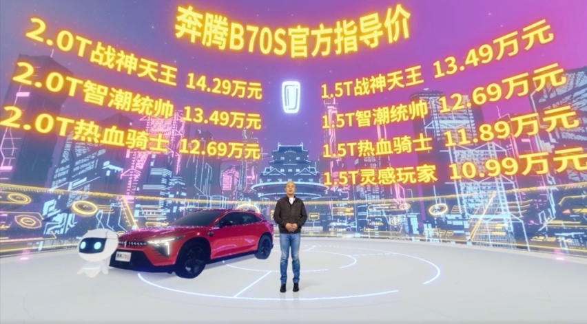 售价10.99万元起，奔腾B70S正式上市