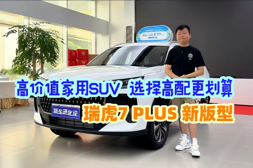 �߼�ֵ����SUV ѡ���������� ��7 PLUS �°���