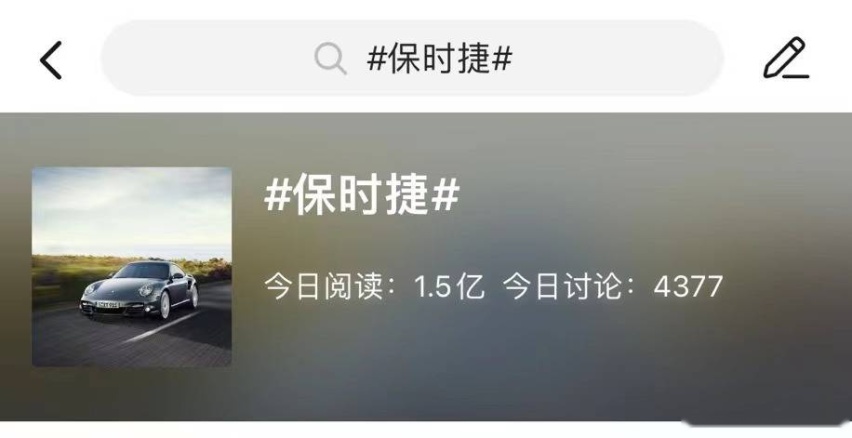 保时捷道歉，却遭全网声讨，网友：不想在中国卖车了？