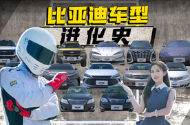 传统燃油到智能电动，三分钟回顾比亚迪造车史，哪款最经典？