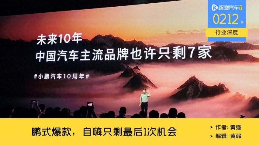 放弃和华为争第一，大定破万的M03，是小鹏最后的退路？