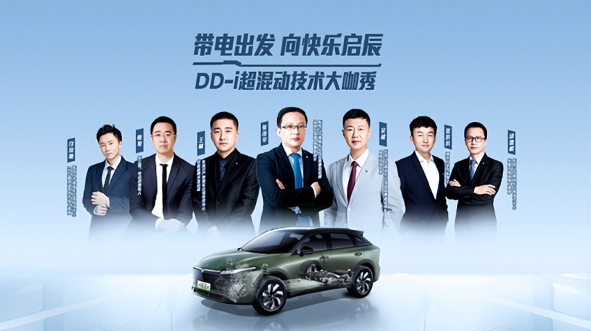 以技术为利刃，启辰DD-i超混动「电」亮你的快乐生活