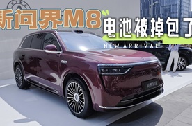 活久见？部分问界M8合格证显示搭磷酸铁锂电池，与参数不符