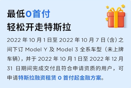 特斯拉推出“十一购车多重礼”，0首付让消费者购车无压力