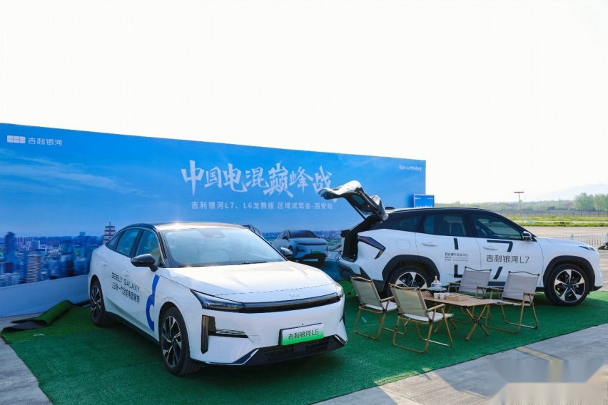 吉利银河L7、L6龙腾版区域试驾会西安站完美收官