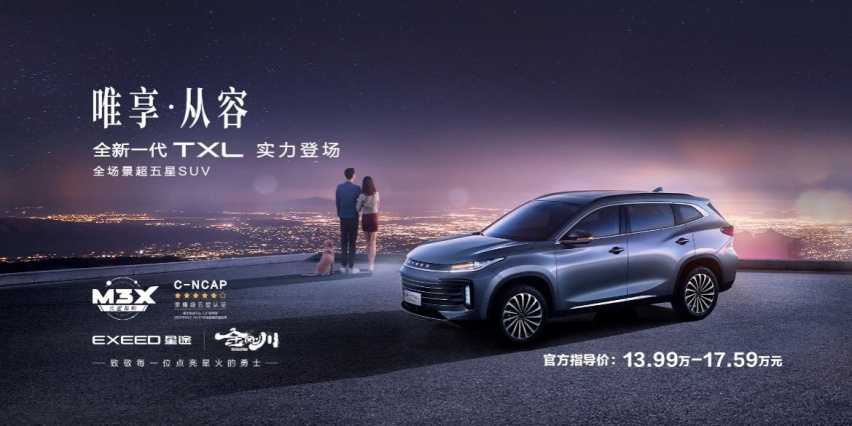 史诗级大片《金刚川》正式上映，星途全新一代TXL为影片助力